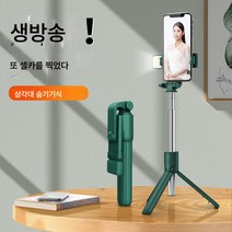 핸드폰 블루투스 셀카봉 싱글 보광 일체형 휴대용 미니 접이식 핸드폰 삼각대, R1S보광셀카봉그린, 하나