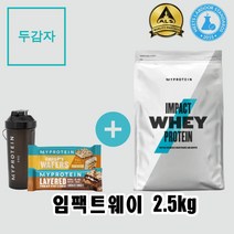마이프로틴 임팩트웨이 프로틴 2.5kg 농축유청 단백질 WPC 보충제 WHEY, 화이트 초콜렛 + 전자책 증정