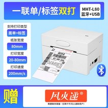 송장출력기 택배송장프린터 송장프린터 택배송장기계 운송장출력 익스프레스 단일 프린터 휴대 전화 하나의 단일 전자 얼굴 단일 작은 열 라벨 바코드 범용 블루투스 인쇄 자체 204, 업그레이드 버전 블루투스 + 컴퓨터 (무료 결제