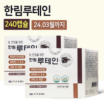 한림제약 한림 루테인, 2개, 120캡슐