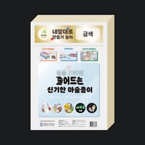 더이안 슈링클 종이 A4 마술종이 슈링크필름 금색 은색 매직페이퍼, 금색 50장