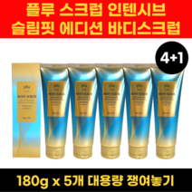 plu 플루 스크럽 인텐시브 슬림핏 에디션 바디스크럽 180gx5개 대용량, 180gx3개