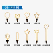 LED램프 전구모음 물병전구 나비형전구 하트전구 눈꽃다마 필라멘트전구 LED에디슨전구 인테리어전구 카페조명 눈꽃전구 토탈싸인 에디슨램프 캔들램프시리즈 인테리어조명 엔틱무드등, 캔들_하트형