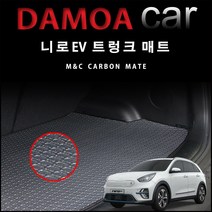 기아 2022년형 니로EV 트렁크 매트 카본 원단 매트 오염방지 발수 카매트