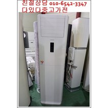 중고에어컨 삼성 휘센 소형중형 대형 15평형 이상 엘지 벽걸이 스탠드 투인원 서울경기 직접배송 지방배송불가, 에어컨스탠드형중고