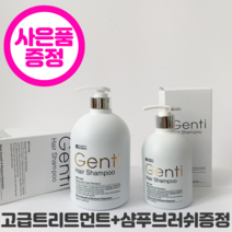 엘바이피 젠티 샴푸 1000ml 미용실추천샴푸 고기능성샴푸, 1개