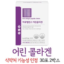 오키네 어린 콜라겐 펩타이드 식약처 인증 피쉬콜라겐펩타이드 피부 콜라겐분말 생선콜라겐 스틱 어류 콜라겐가루 비오틴 제품 자몽맛, 2박스(어린콜라겐)