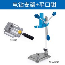 핸드드릴 드릴링 높이 정밀도 미니어처 다용도 가정용 산업 고정밀 작업대 해머드릴, T06-8108 철 받침대평구집게
