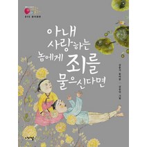 윤지경전: 아내 사랑하는 놈에게 죄를 물으신다면, 나라말, 상품상세설명 참조