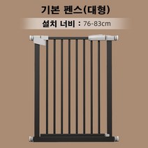 애완동물 베이비 반자동 안전문 울타리 펜스 블랙
