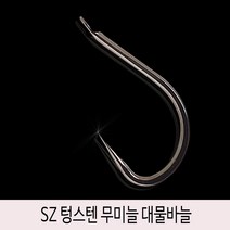 SZ 텅스텐 무미늘 대물바늘 / 50개 강도 5H 민물 양어장 바다 5호 6호 7호 8호 9호 붕어 낚시바늘, 텅스텐_무미늘-대물바늘-6호