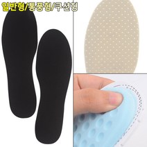 잘라쓰는 맞춤깔창 족막근저염 족저근막염 지간신경종 깔창, 제품선택, 통풍형