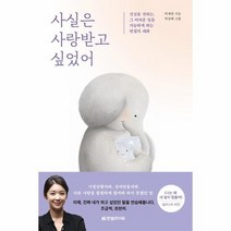 사실은 사랑받고 싶었어, 상품명