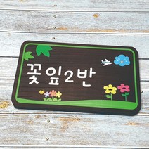 나무간판 반명패 문패 유치원간판 팻말 11552