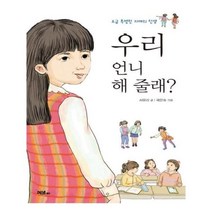 유니오니아시아 우리 언니 해 줄래