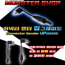 커넥젠더 2개(아크릴패드 찍판용) 몬스터샵 몬스터거치대 배달대행거치대 오토바이충전거치대 케이스충전젠더, 5핀타입