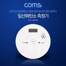 제이스토어 / 측정기 Coms 일산화탄소 경보감지기LCD내장 9V 1, Coms 일산화탄소 측정기 9V x 1 배터리미포함 경보 감지기 LCD내장
