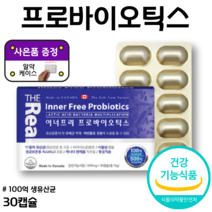 알 약 케이스 증정 캐나다 완제품 유산균 유산간균 비피더스균 식물성 캡슐 유산균 100억유산균 보장 프리프로바이오틱스