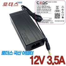 12V 3.5A 3.33A 3A 국산로더스어댑터 CCTV/돔/적외선/박스형/줌/IP 카메라 KC안전인증 보호회로 아답터, 1개, 어댑터+파워코드1.8M