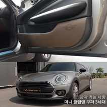 미니 클럽맨 쿠퍼3세대 인조 가죽도어커버 스텝몰딩 글로브박스 다시방 안전벨트컵 기스 스크래치방지, 인조가죽 글로브박스커버 브라운