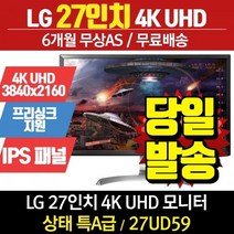 LG전자 리퍼모니터 27인치모니터 27UD59 (UHD/IPS)