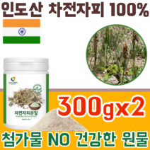 인도산 질경이 껍질 차전자피 100% 자천차피 식이섬유 무첨가 첨가물 없는 간편히 요구르트 요거트 희석하여 물에 타 먹는 여성 주부 남자 여자 성인 가루 파우더 분말 파느곳 추천, 1