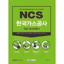 이노플리아 NCS한국가스공사직업기초능력평가 2021하반기, One color | One Size