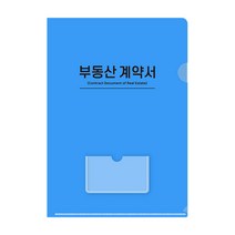 세로샵 부동산화일 부동산 계약서 화일, [홀더(1p) x 20개] 블루 x2