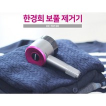 한경희 휴대용 가정용 보풀 제거기 무선 USB충전식 캠핑용 여행용 사무실용