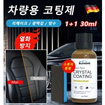자동차 인테리어 가죽 및 플라스틱 코팅제 30ML+해면 플라스틱 코팅 에이전트 오염 방지/열화 방지/누수 방지/사용 편리, (30ML+해면)*2개