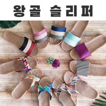 린넨슬리퍼/바캉스용품/EVA/실내화/[ANB7]왕골슬리퍼