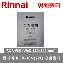 린나이 업소용 기름정제기 ROR-30N (22리터) ROR-40N (31리터) 전용필터, ROR-F30 (W382xD322)(30N 전용필터)