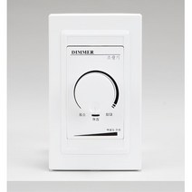 밝기조정 축사 디밍 매립 흰색 스위치 조절기 싸이키 전등스위치, 1개