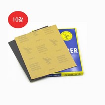 종이사포 10장 묶음 사포샌드페이퍼, 종이사포10장 100방