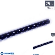 제본용 플라스틱링 25MM 50개입 남색 제본용스프링 제본소모품 고리링 문구링 문구링 페이퍼홀더 제본용품