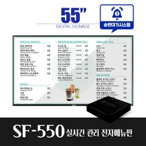스마트플랫 SF550 55인치 전자메뉴판 대기순번알림 시스템 전자게시판 디지털메뉴보드 did 솔루션, 천장형설치(전국)