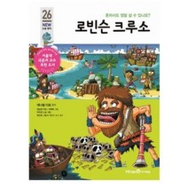 이노플리아 로빈슨 크루소-26 아이세움뉴논술명작, One color | One Size