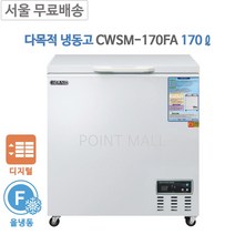 그랜드우성 CWSM-170FA 편의점냉장고 업소용냉동고 (170L) 디지털, CWSM-170FA(디지털)