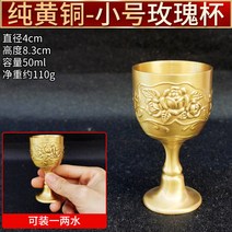 모엣샹동잔 돔페리뇽 오로라 빈티지 샴페인 버건디 잔, Pure Brass Small Rose Cup