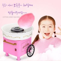 가정용 DIY 솜사탕기계 솜사탕메이커 홈쿠킹, 핑크