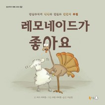 레모네이드가 좋아요:장난꾸러기 메메와 칠면조 칠칠이 주연, 북극곰