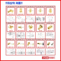 우리컴 RF커넥터 SMA케이블 SMA커넥터 RG58 SMA컨넥터 SMA젠더 RF젠더 기판용SMA SMA변환커넥터 어댑터 RG316커넥터 SMA플러그 안테나커넥터 RF단자 SMB잭 RF UFL N M TNC 커넥터 콘넥타 BNC고무캡 BNC슬리브 SMA보호캡 SMA슬리브, 1개, ④ WR SMA-PSF-33