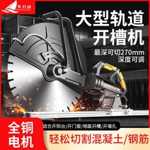 콘크리트컷팅기 콘크리트커팅기 콘크리트절단기 Fenglida 단일 칩 절단기 시멘트 콘크리트 강화 석재 절단 벽으로 문과 창문 고출력 슬로팅 머신 변경, [02] 레드 3558 기계 + 톱날 + 1.2m 트랙