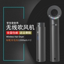 무선드라이기 충전식 학생기숙사 불삽전 보냉보온백 상온 휴대용 가정용 전기 배럴, T03-사대 표뵤뵤 2 배터리