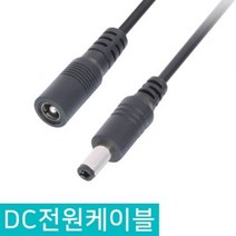 DC 전원 케이블 5.5 1.35MM 2.5MM 2.1MM 아답터 연장 암놈 30CM 50CM 라인 변환 커넥터 변환잭, D332_암 1.35MM 30CM, 1개