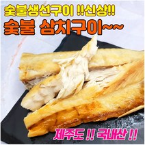 [렌지1분] 숯불생선구이 삼치1마리(2조각) 아이반찬 간편반찬 구운생선, 단품