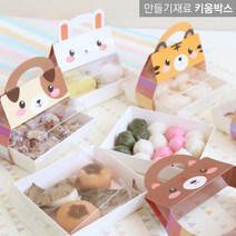 키움박스 명절 떡상자만들기세트 동물모양 캐릭터 6종, 강아지