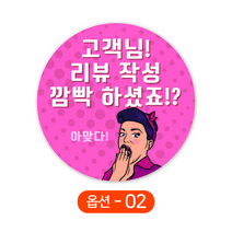 배달 원형스티커 리뷰확인 리뷰이벤트 스티커 주문제작 1000매, 3-핑크