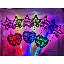 LED응원봉 별봉 하트봉 재롱잔치 응원피켓 야광봉 학예회 콘서트, 그린, 같은문구or다른문구