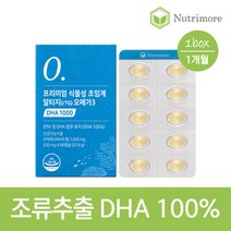 [뉴트리모어] 프리미엄 식물성 초임계 알티지 오메가3 DHA 1000(60캡슐) 1통(1개월) 임산부수유부 100% DHA, 단일속성, 1개, 60개